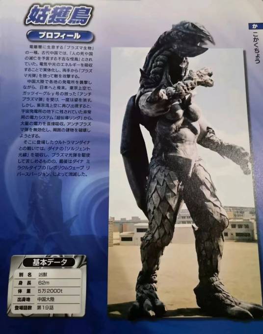 姑获鸟（日本特摄剧《戴拿奥特曼》中登场的怪兽）