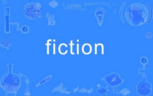 FICTION（英语单词）