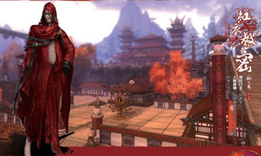 红衣教（《剑侠情缘网络版3》中的门派）