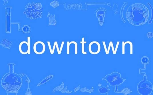 downtown（英语单词）