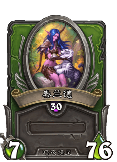 泰兰德（游戏《炉石传说》“佣兵战纪”中的佣兵）