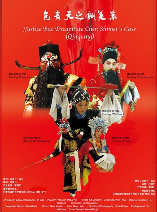 包青天之铡美案（2019年孟云执导戏曲电影）