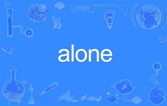 ALONE（英语单词）