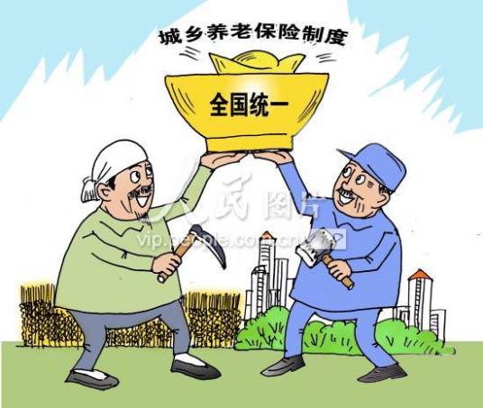 城乡居民统一养老保险制度