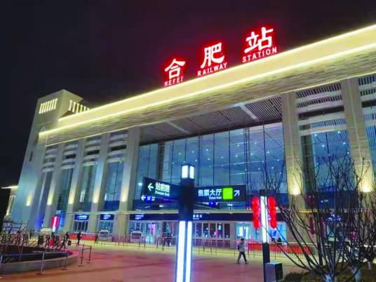 合肥站（中国安徽省合肥市境内铁路车站）