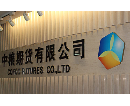 中粮期货