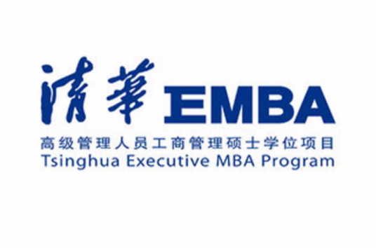 清华EMBA