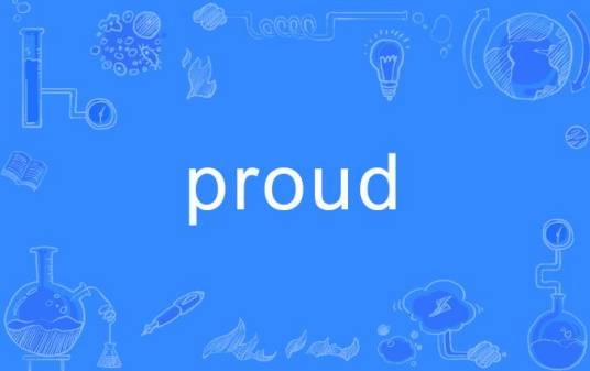 proud（英语单词）