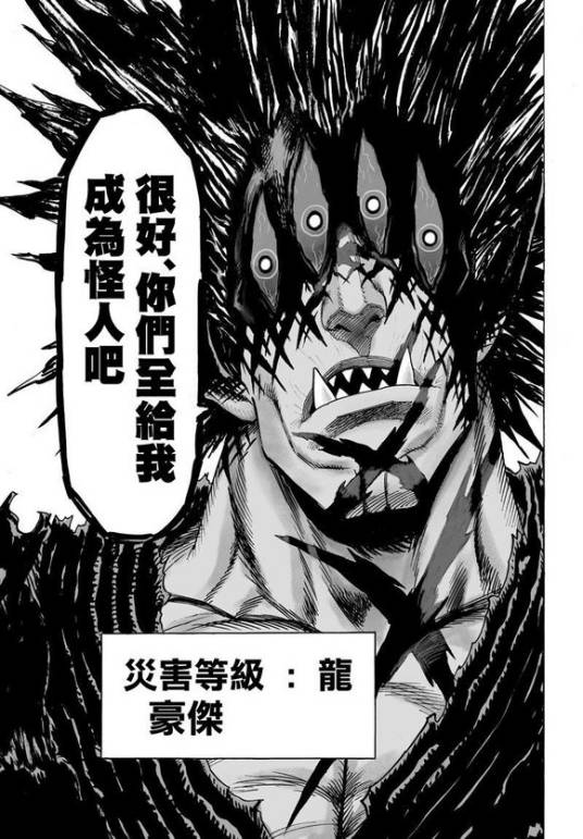 豪杰（漫画《一拳超人》中的角色）