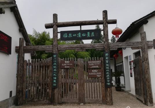 福泉山（上海福泉山）