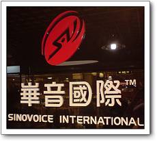 华音国际