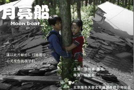 月亮船（2012年杨爱君执导的儿童电影）