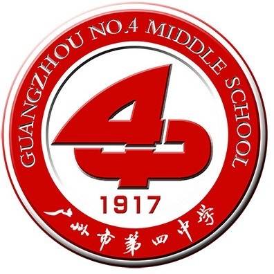 广州市第四中学
