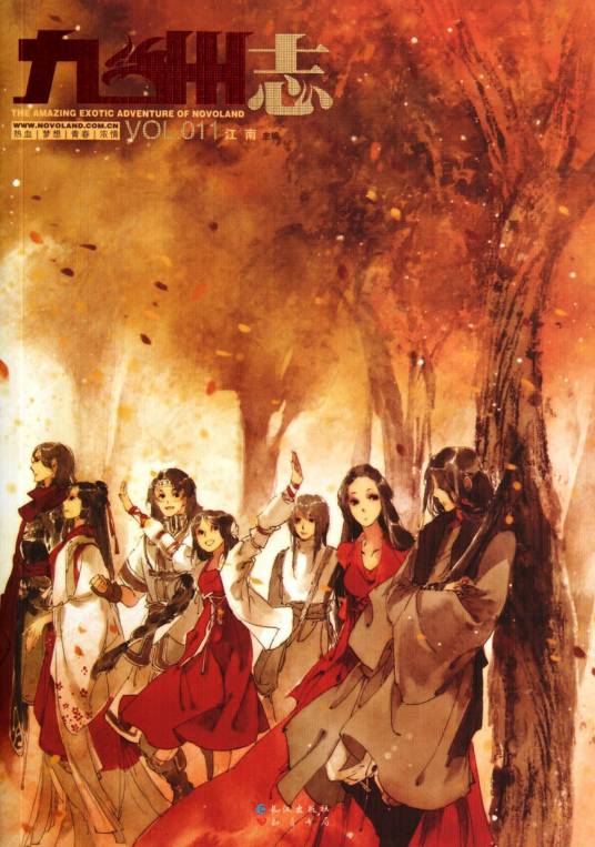 九州志（九州幻想主题杂志）