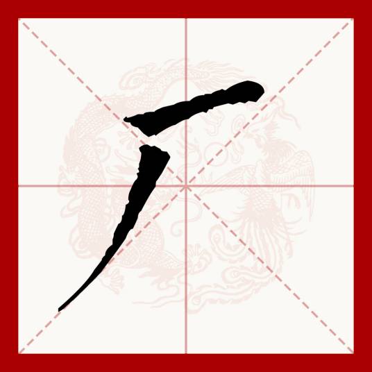 厂（汉语文字）