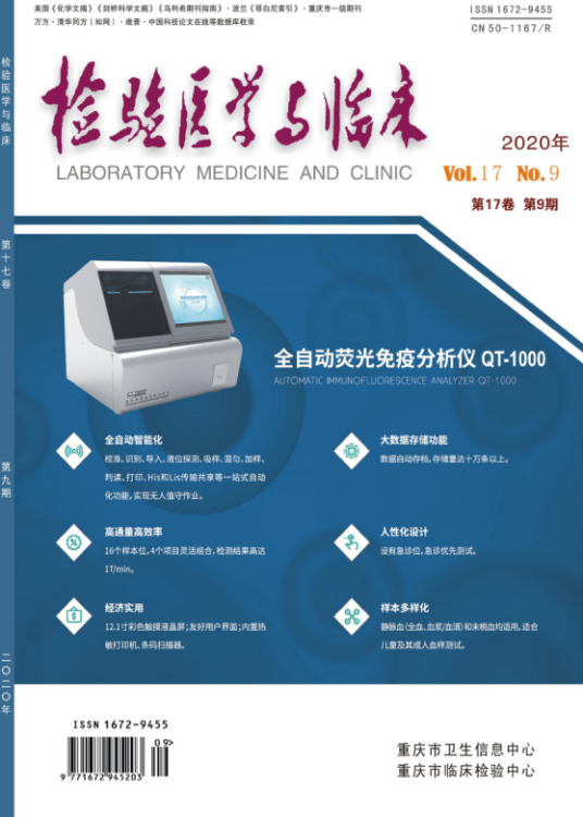 检验医学与临床