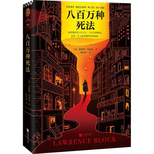 八百万种死法（2020年江苏凤凰文艺出版社出版的图书）