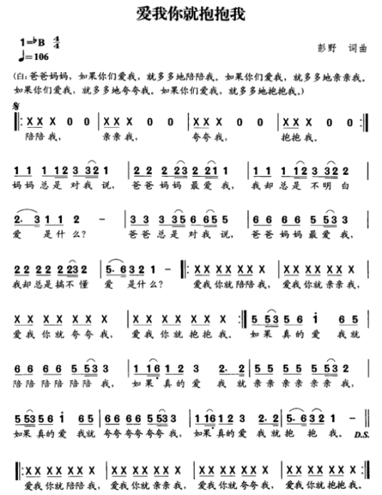 爱我你就抱抱我（彭野创作儿童歌曲）