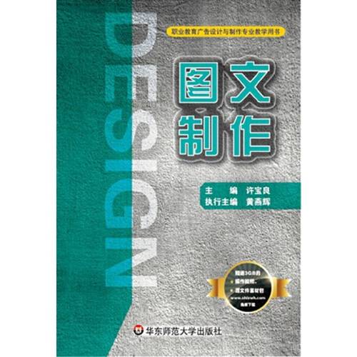 图文制作（2014年华东师范大学出版社出版的图书）