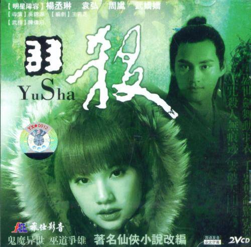羽杀（2007年吴锦源执导的剧情电影）