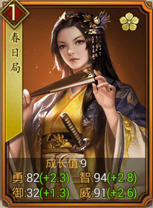 春日局(游戏《战国布武》中的角色)