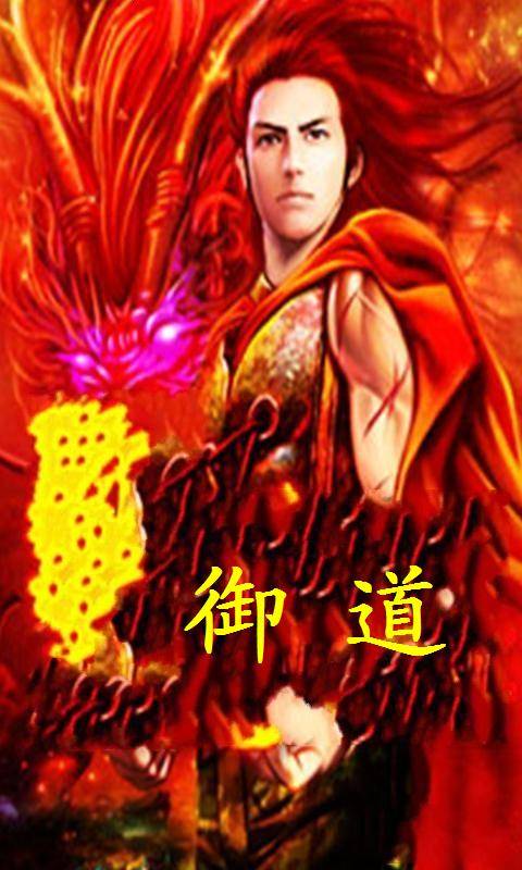 御道（观棋所著小说）