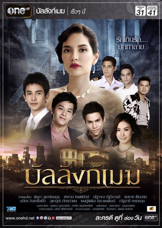 云中宝座（2015年泰国电视剧）