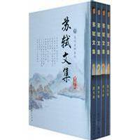 苏轼文集（全4卷）