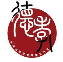 中国运城舜帝德孝文化节