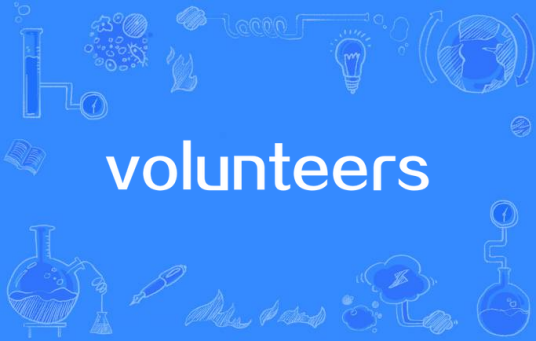 volunteers（Volunteers）