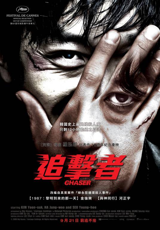 追击者（韩国2008年罗泓轸执导的电影）