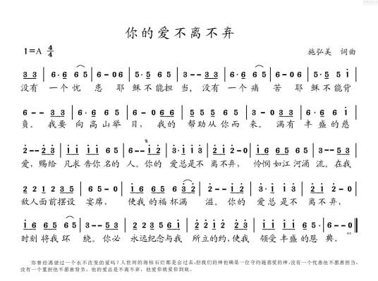 你的爱不离不弃