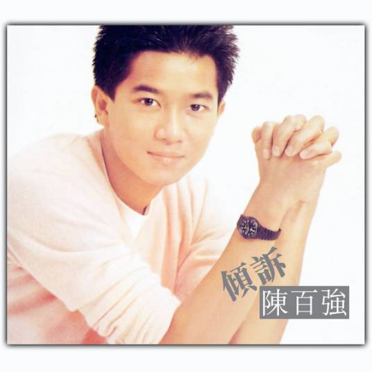 今宵多珍重（1982年陈百强演唱的粤语歌曲）