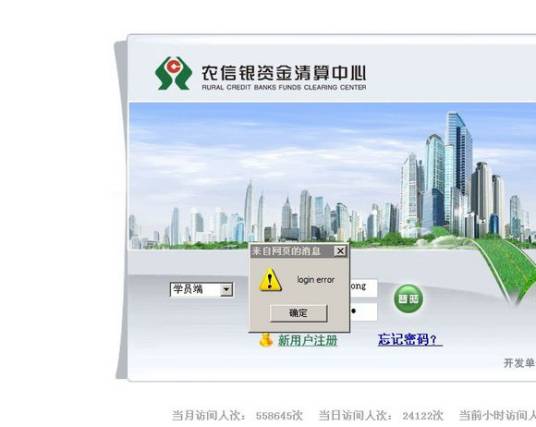 农信银资金清算中心