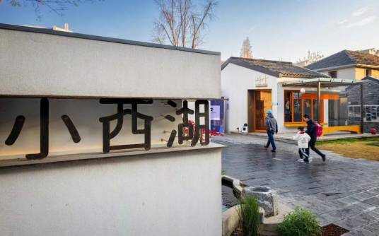 小西湖（南京28个历史风貌区之一）