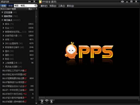 PPS网络电视播放器