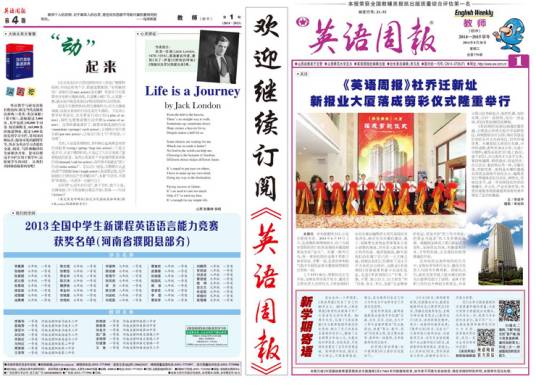 英语周报（英语教学辅导类报纸）