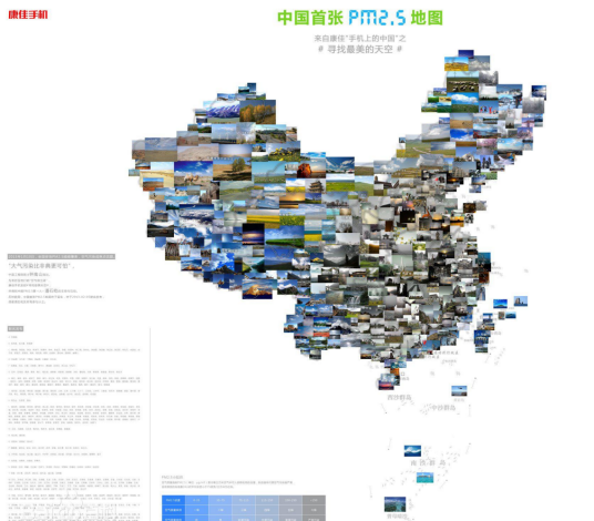 中国首张PM2.5地图