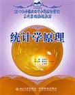 统计学原理（社会学科）