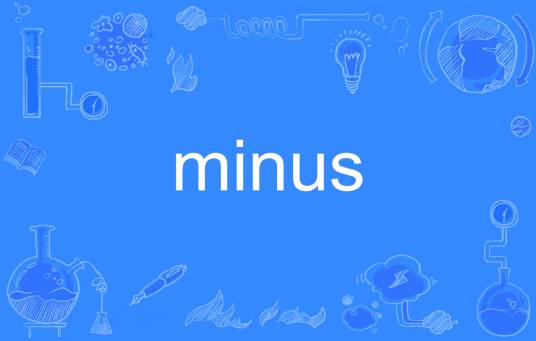 minus（英语单词）