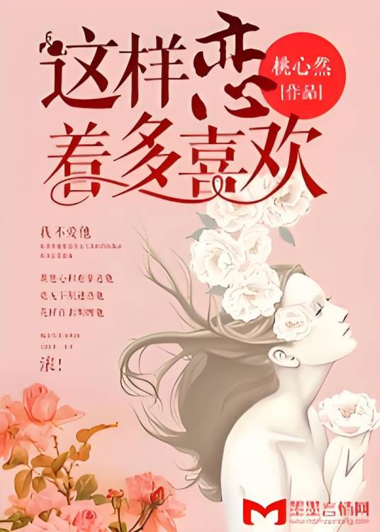 这样恋着多喜欢