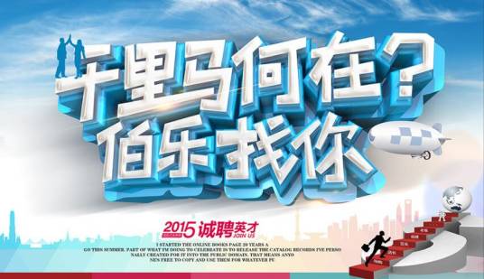 招聘（人力资源管理术语）