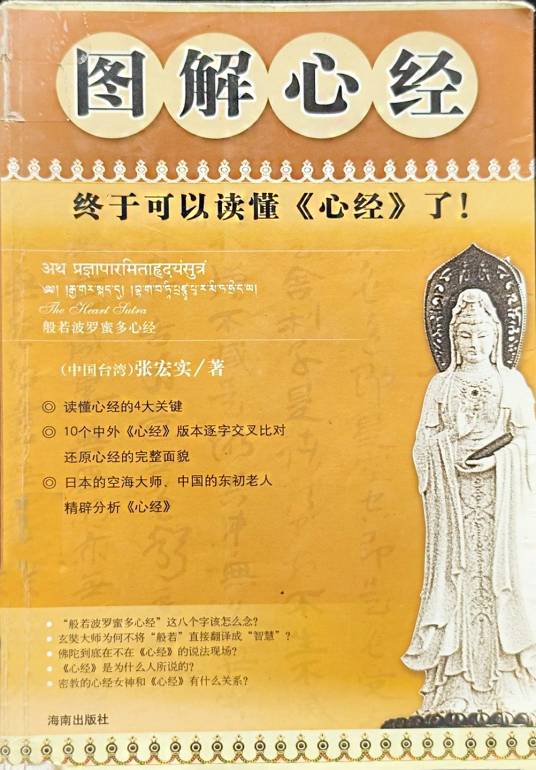图解心经