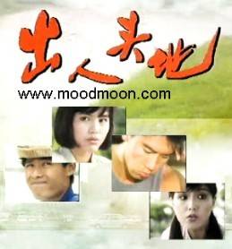 出人头地（陈宇超导演的电视剧）