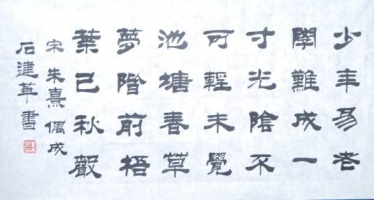 少年易老学难成，一寸光阴不可轻