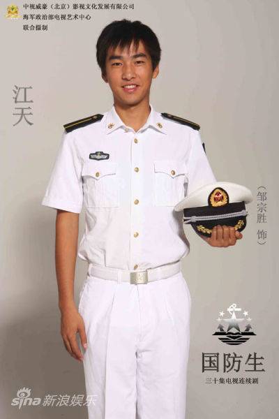 江天（电视剧《国防生》中的人物）