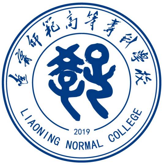 辽宁师范高等专科学校