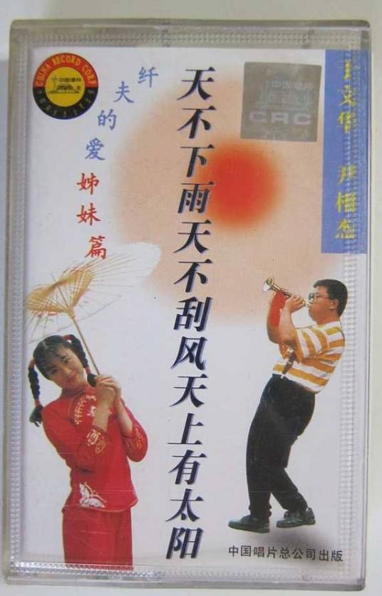 天不下雨天不刮风天上有太阳