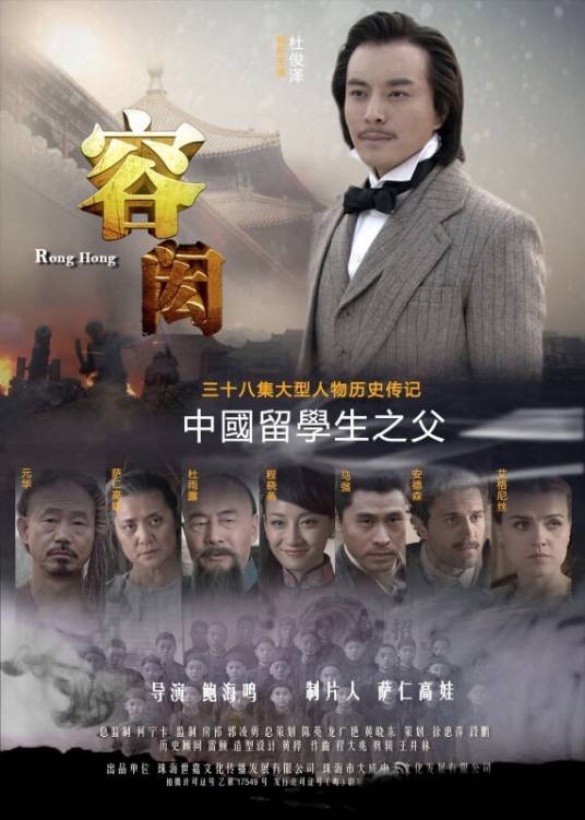 容闳（2013年杜俊泽主演的电视剧）