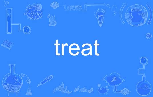 treat（英文单词）